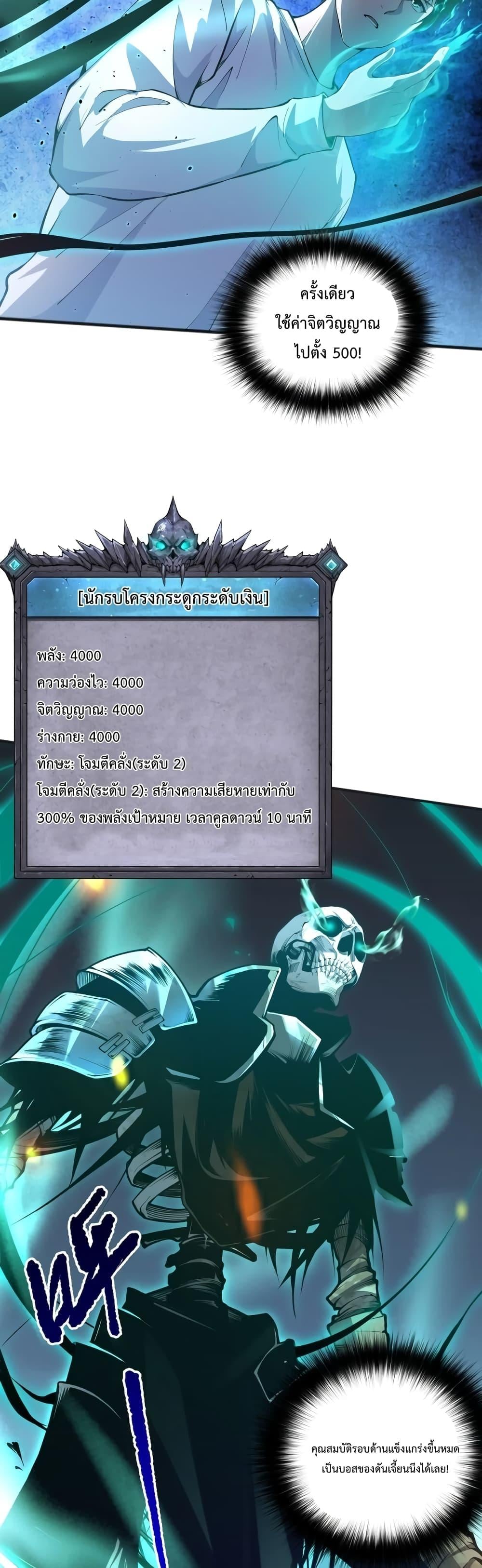Disastrous Necromancer ราชันนักอัญเชิญวิญญาณ - หน้า 5
