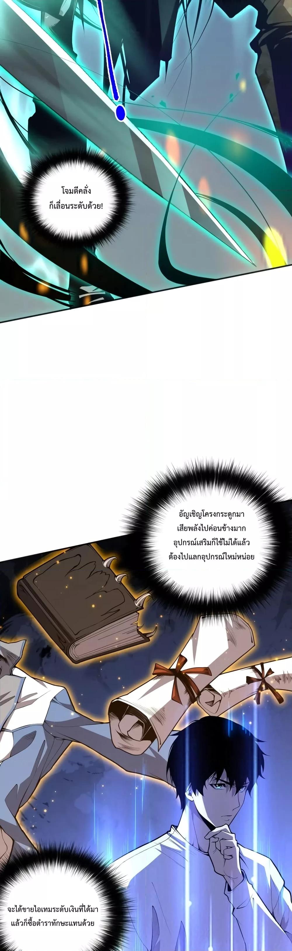 Disastrous Necromancer ราชันนักอัญเชิญวิญญาณ - หน้า 6