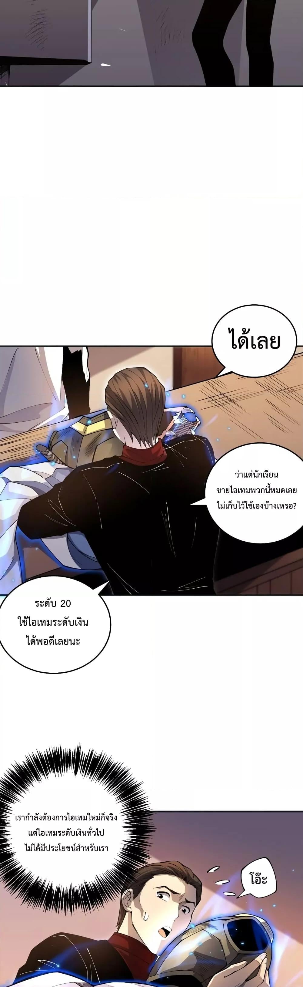 Disastrous Necromancer ราชันนักอัญเชิญวิญญาณ - หน้า 9