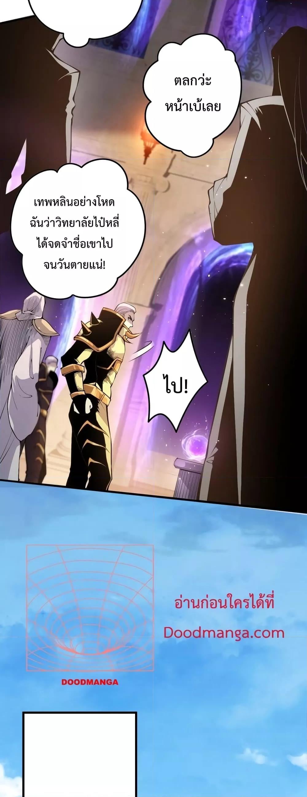 Disastrous Necromancer ราชันนักอัญเชิญวิญญาณ - หน้า 10