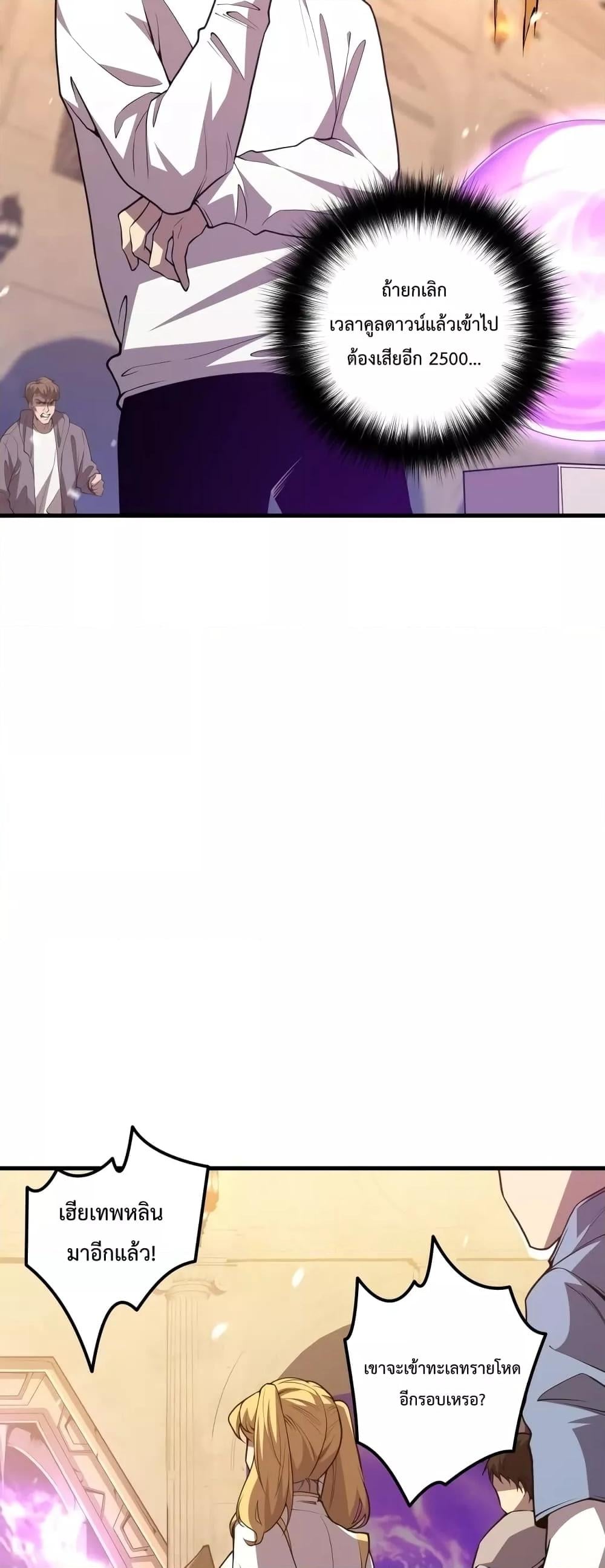 Disastrous Necromancer ราชันนักอัญเชิญวิญญาณ - หน้า 17