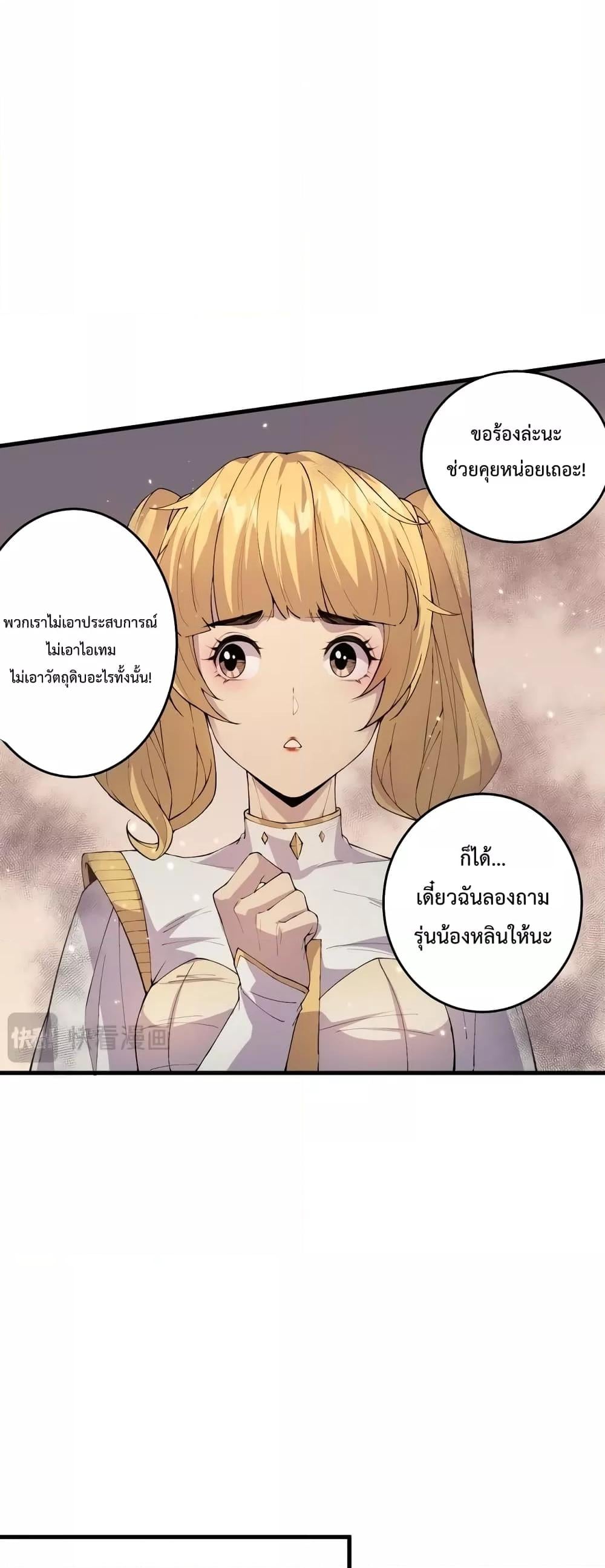 Disastrous Necromancer ราชันนักอัญเชิญวิญญาณ - หน้า 19