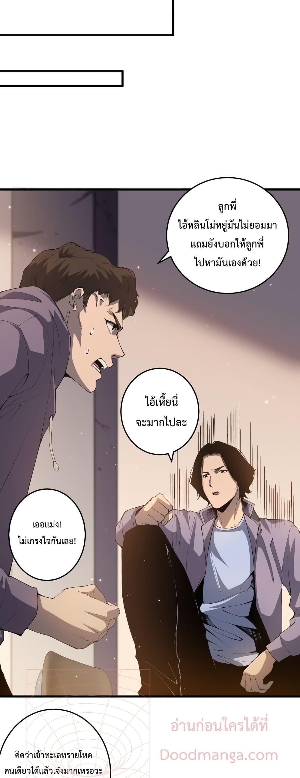 Disastrous Necromancer ราชันนักอัญเชิญวิญญาณ - หน้า 20