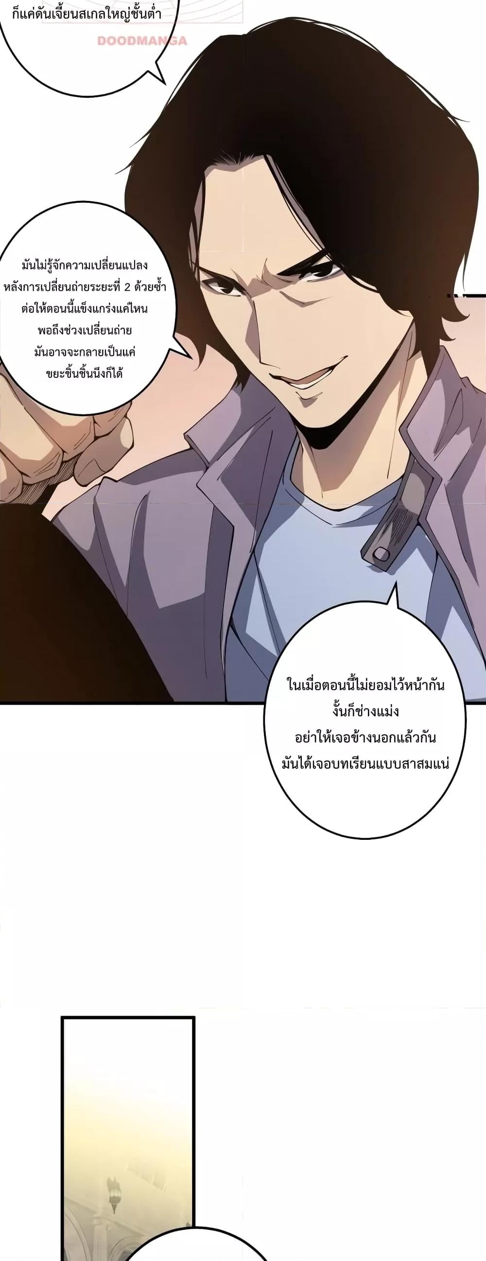 Disastrous Necromancer ราชันนักอัญเชิญวิญญาณ - หน้า 21