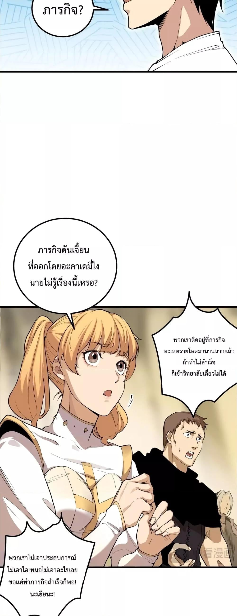Disastrous Necromancer ราชันนักอัญเชิญวิญญาณ - หน้า 23