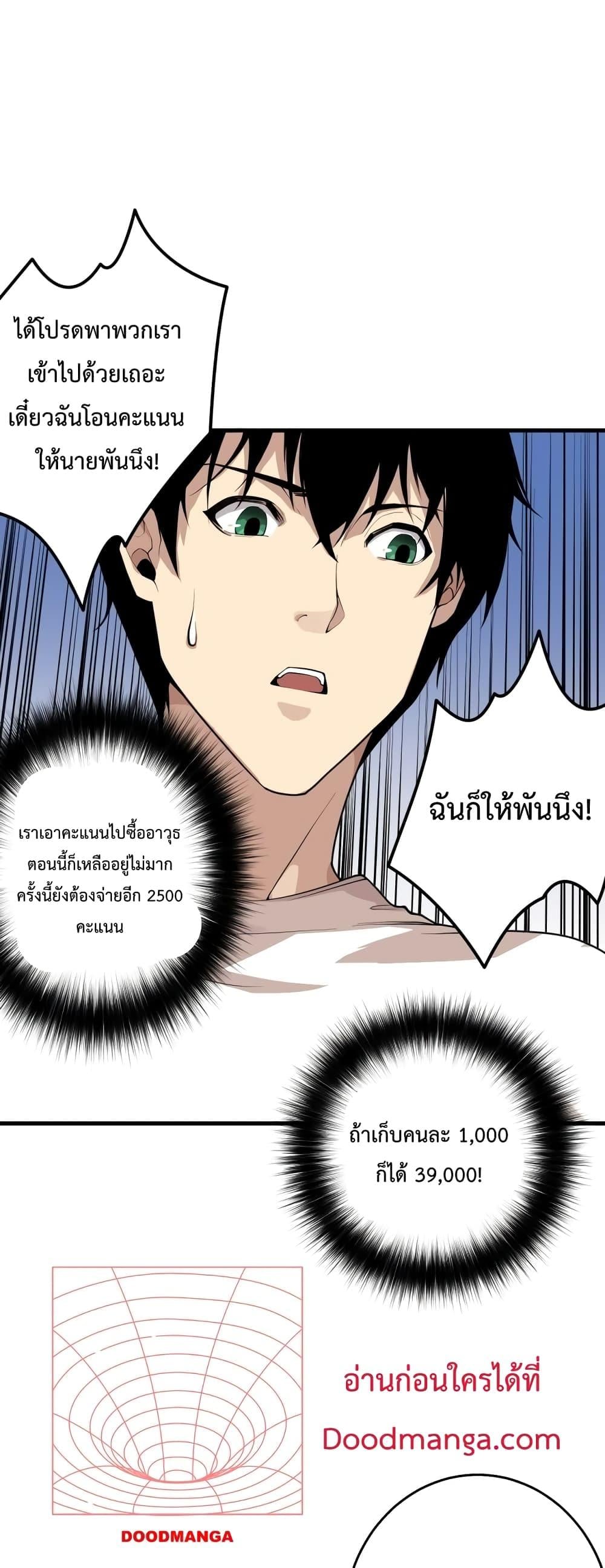 Disastrous Necromancer ราชันนักอัญเชิญวิญญาณ - หน้า 25