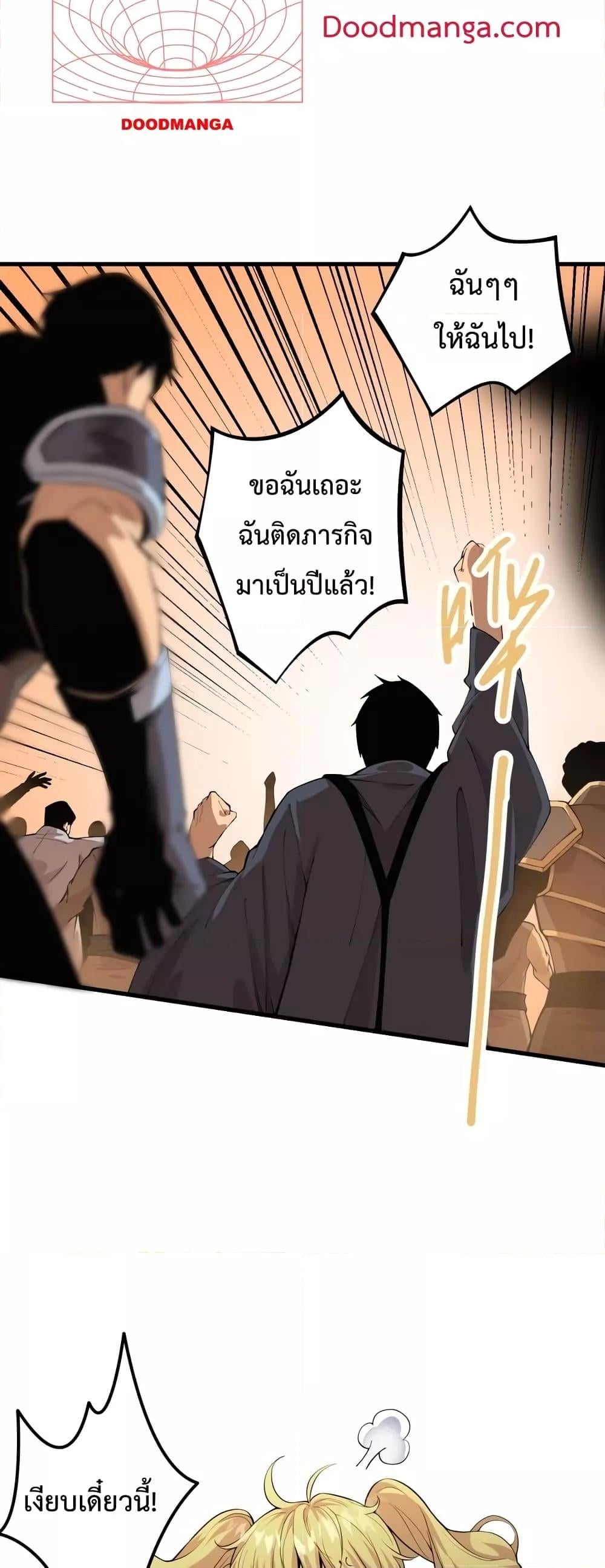 Disastrous Necromancer ราชันนักอัญเชิญวิญญาณ - หน้า 29