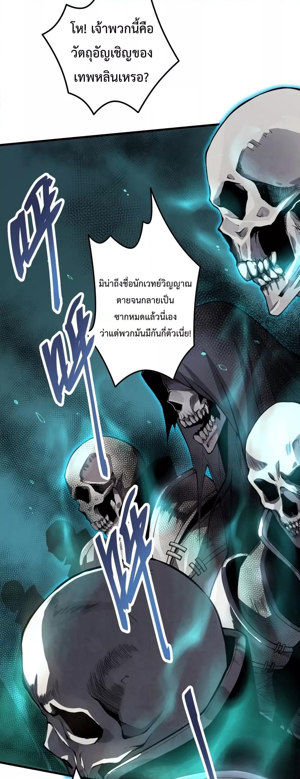 Disastrous Necromancer ราชันนักอัญเชิญวิญญาณ - หน้า 35