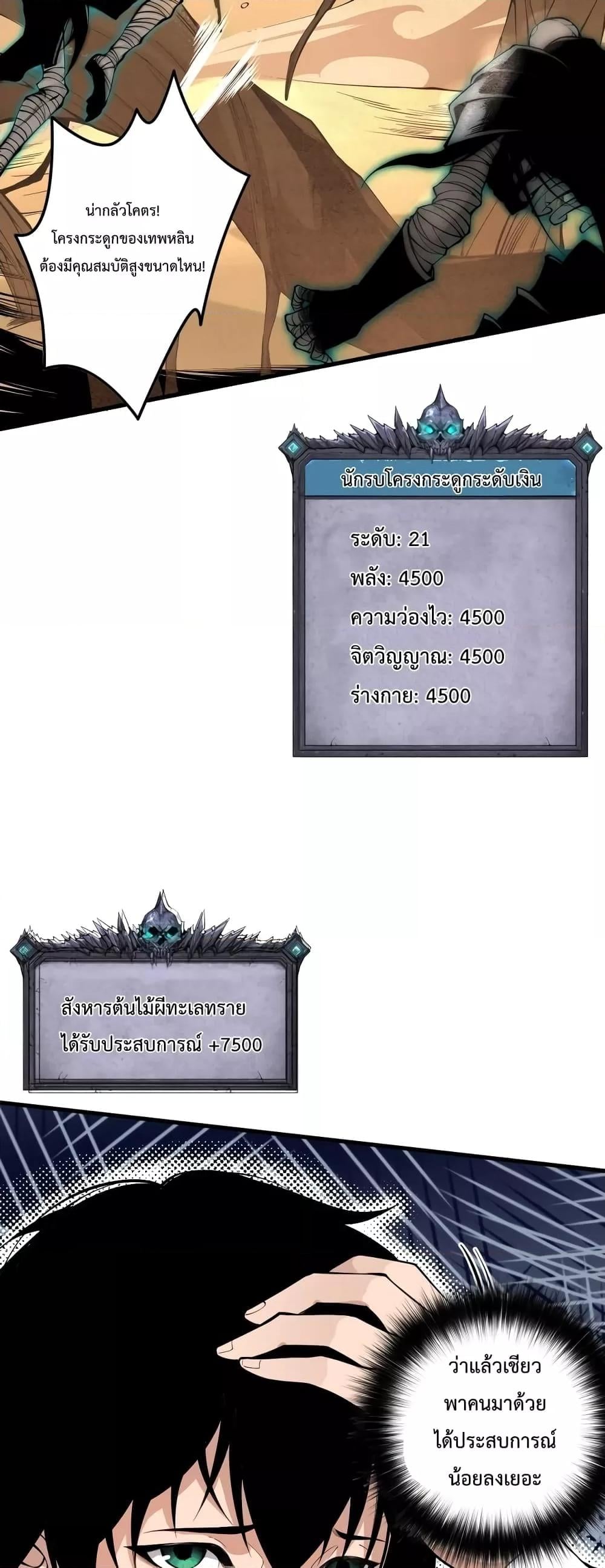 Disastrous Necromancer ราชันนักอัญเชิญวิญญาณ - หน้า 37
