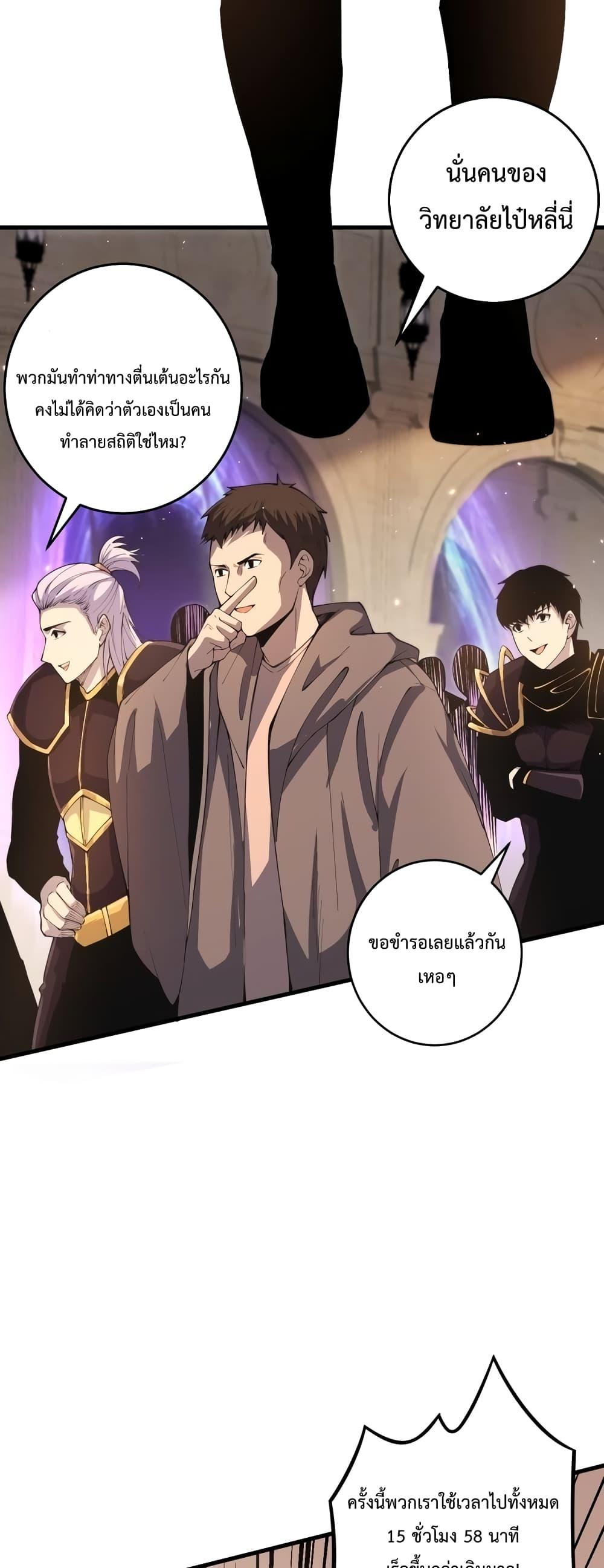 Disastrous Necromancer ราชันนักอัญเชิญวิญญาณ - หน้า 4