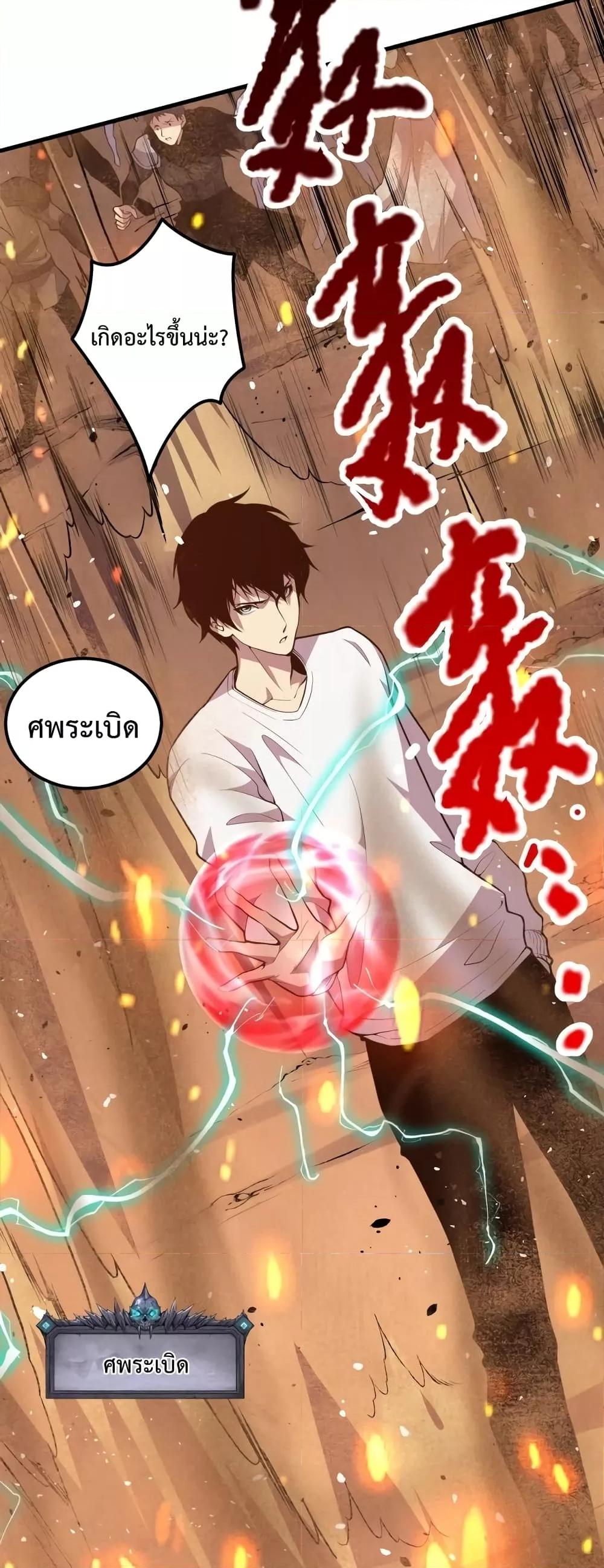 Disastrous Necromancer ราชันนักอัญเชิญวิญญาณ - หน้า 42