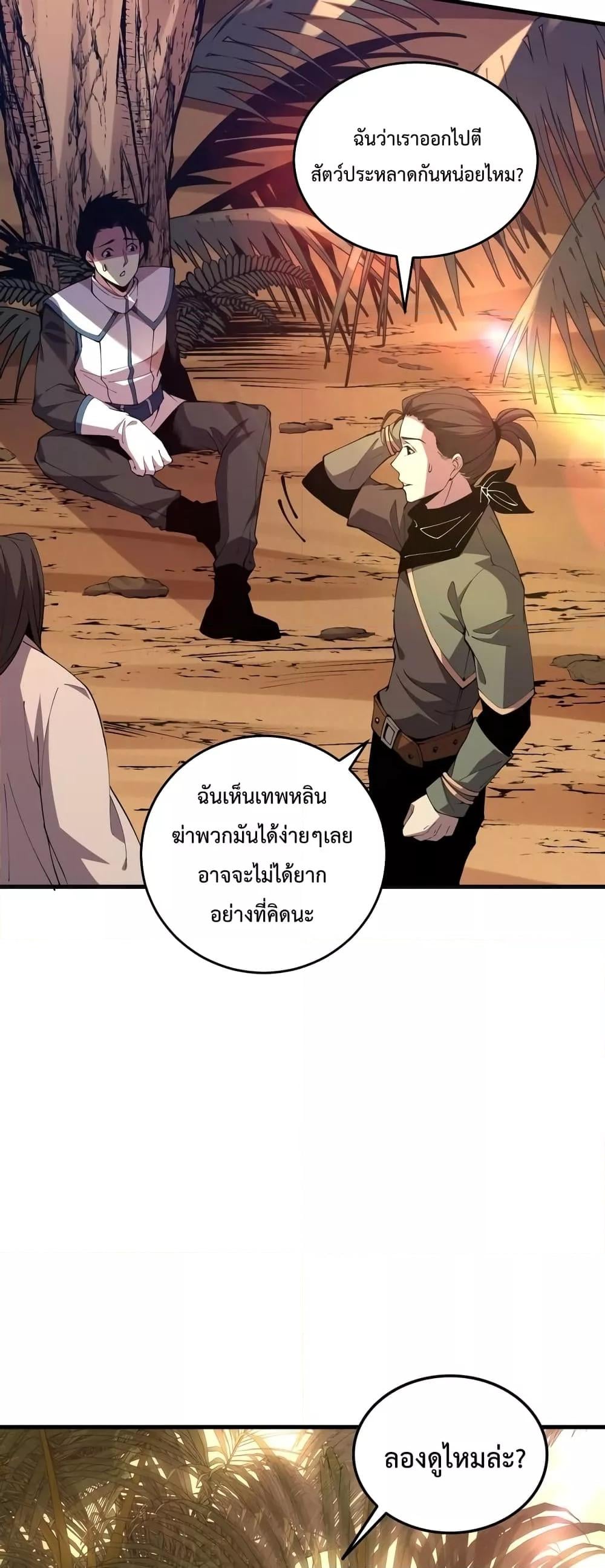 Disastrous Necromancer ราชันนักอัญเชิญวิญญาณ - หน้า 47