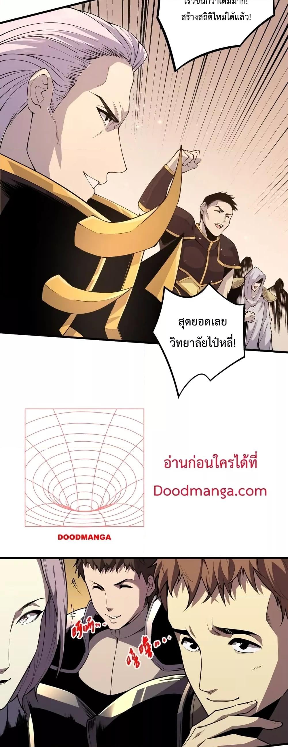 Disastrous Necromancer ราชันนักอัญเชิญวิญญาณ - หน้า 5