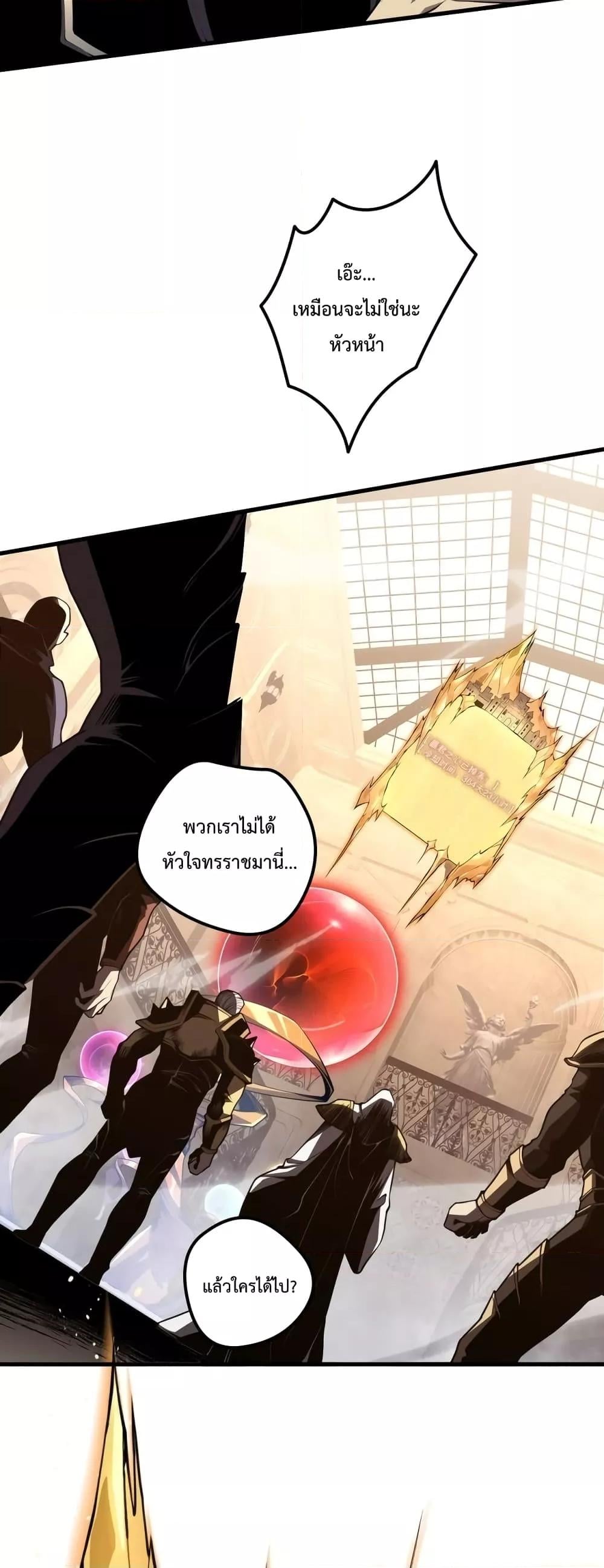 Disastrous Necromancer ราชันนักอัญเชิญวิญญาณ - หน้า 6
