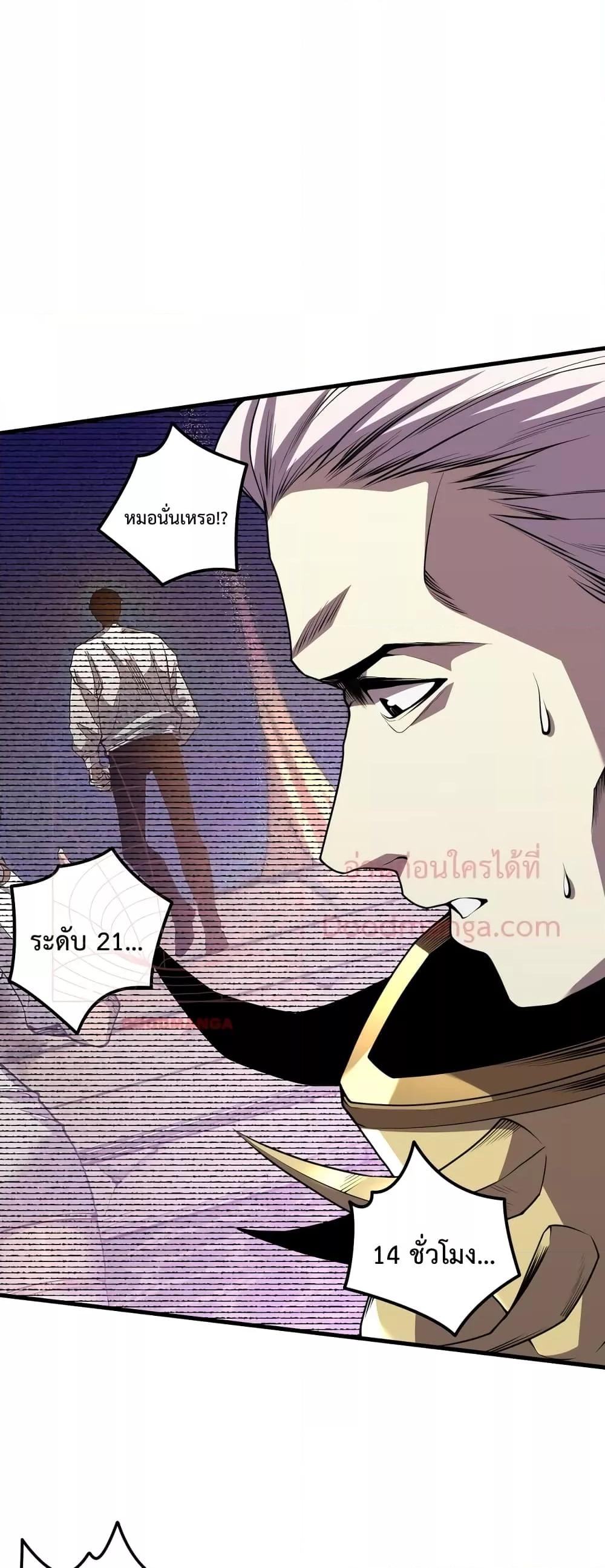 Disastrous Necromancer ราชันนักอัญเชิญวิญญาณ - หน้า 8