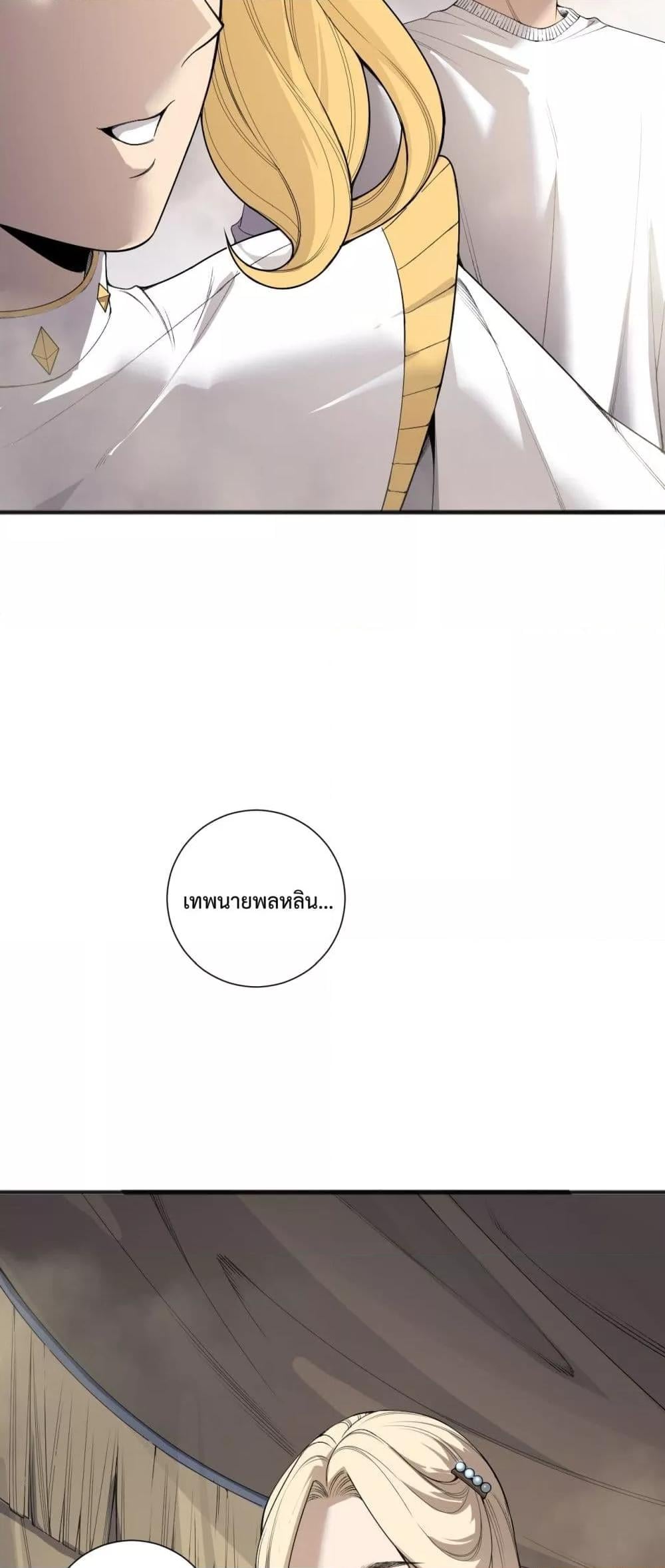 Disastrous Necromancer ราชันนักอัญเชิญวิญญาณ - หน้า 35