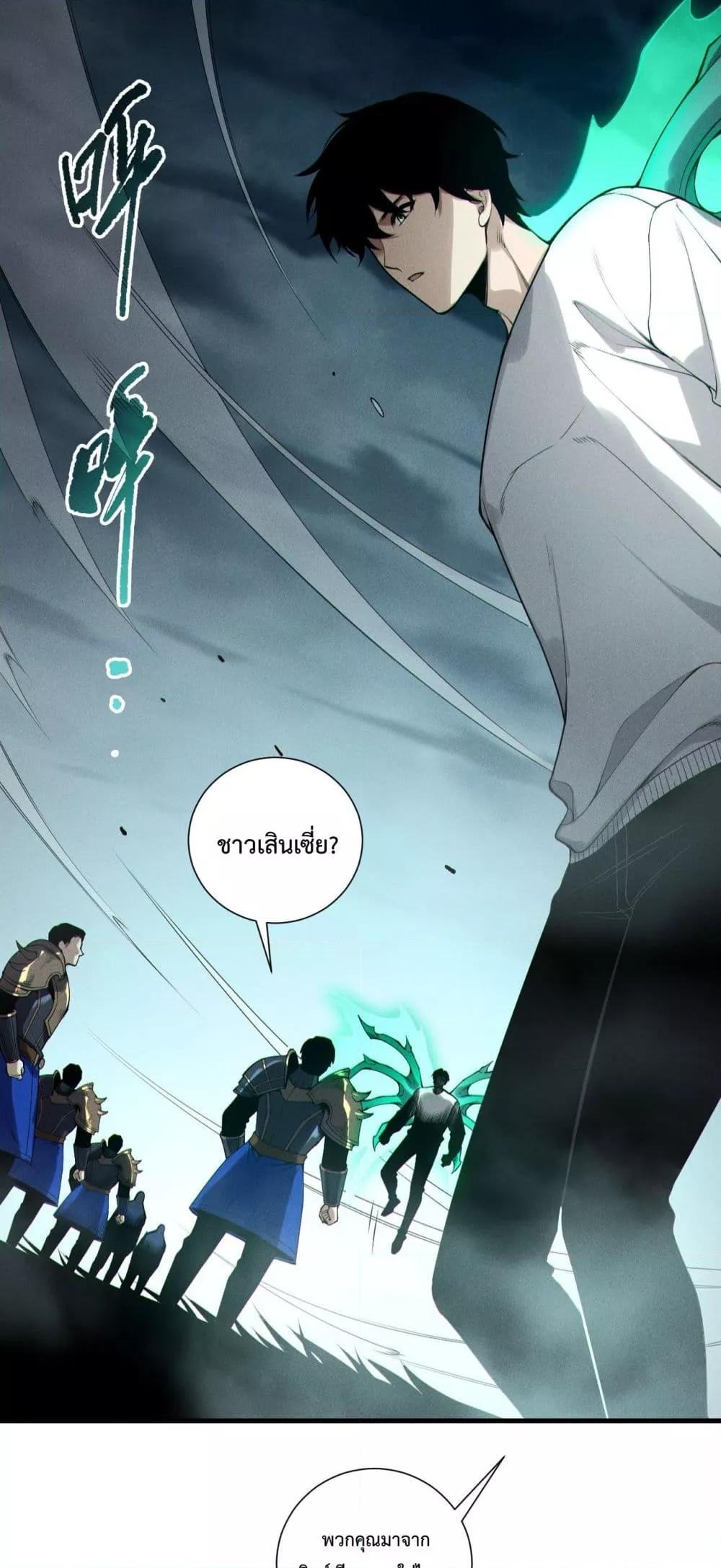 Disastrous Necromancer ราชันนักอัญเชิญวิญญาณ - หน้า 2