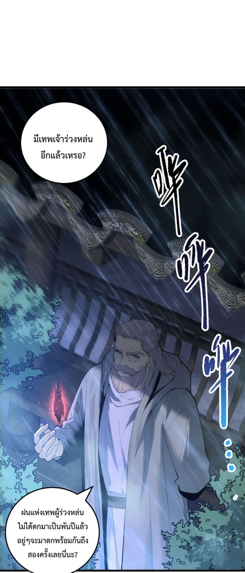 Disastrous Necromancer ราชันนักอัญเชิญวิญญาณ - หน้า 39