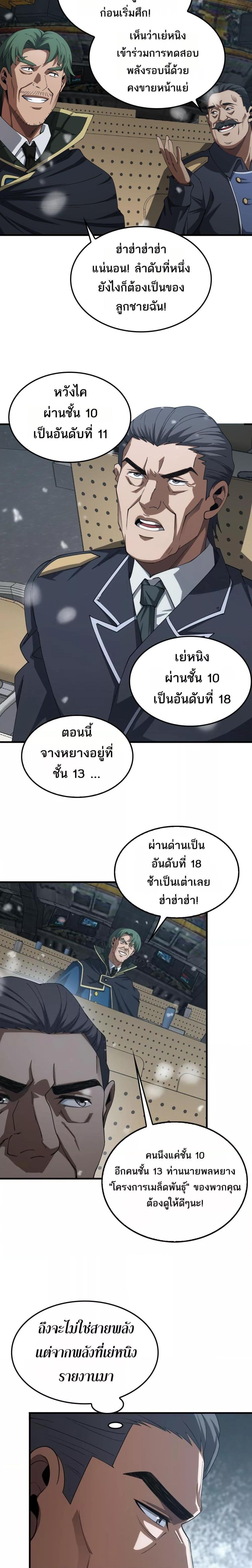 Doomsday Sword God เทพดาบวันสิ้นโลก - หน้า 2
