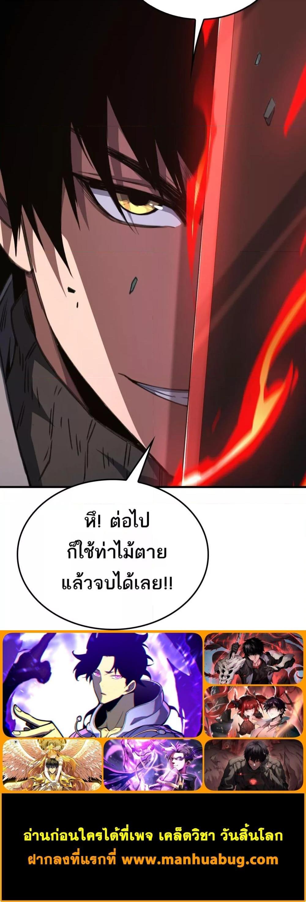 Doomsday Sword God เทพดาบวันสิ้นโลก - หน้า 21