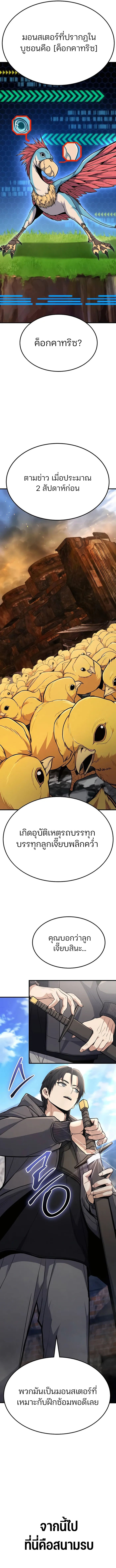 Expelled Hero Is Too Strong ฮีโร่ผู้แข็งแกร่งถูกไล่ออกจากกิลด์อันดับหนึ่ง - หน้า 10