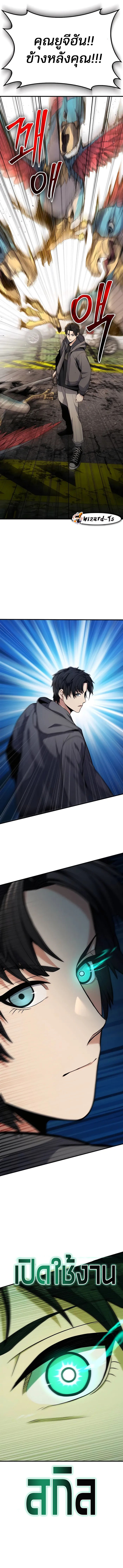 Expelled Hero Is Too Strong ฮีโร่ผู้แข็งแกร่งถูกไล่ออกจากกิลด์อันดับหนึ่ง - หน้า 16
