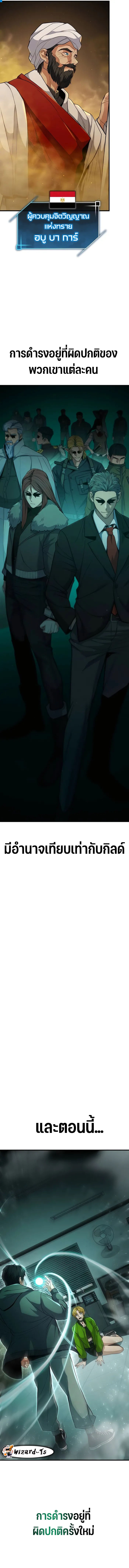 Expelled Hero Is Too Strong ฮีโร่ผู้แข็งแกร่งถูกไล่ออกจากกิลด์อันดับหนึ่ง - หน้า 2
