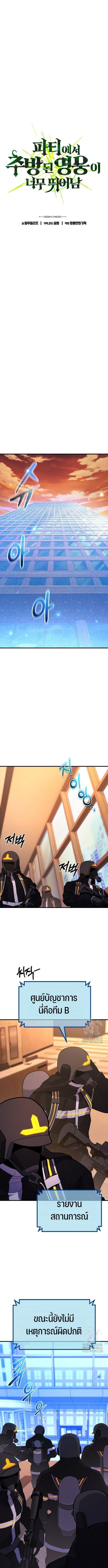 Expelled Hero Is Too Strong ฮีโร่ผู้แข็งแกร่งถูกไล่ออกจากกิลด์อันดับหนึ่ง - หน้า 2
