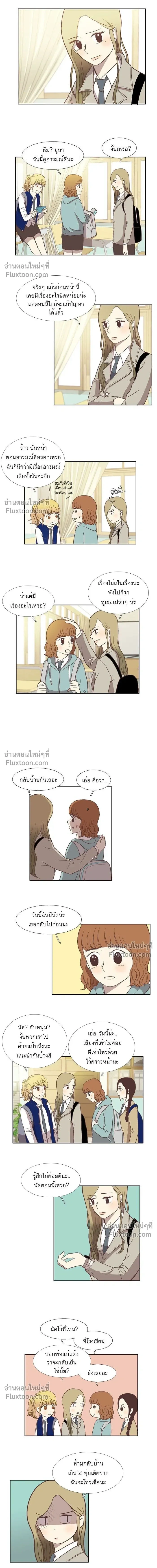 Odd Girl Out - โลกสดใสวัยสีชมพู - หน้า 2