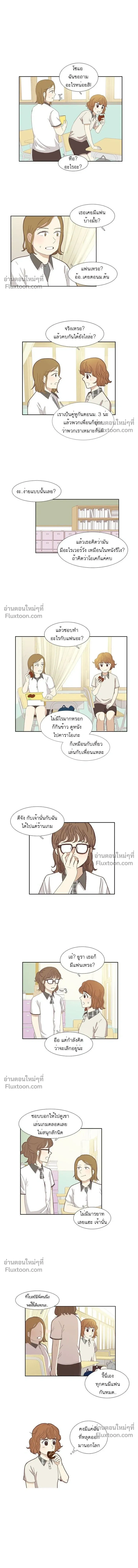 Odd Girl Out - โลกสดใสวัยสีชมพู - หน้า 5