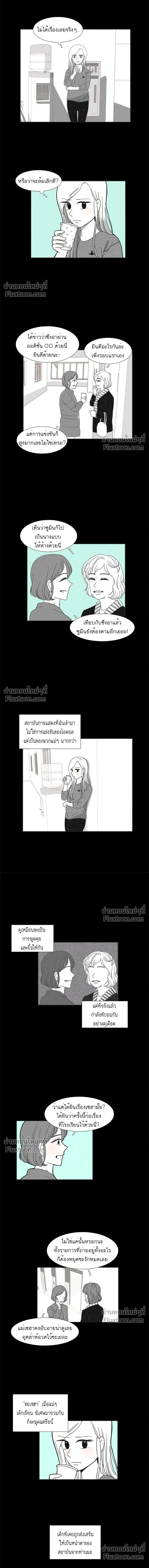 Odd Girl Out - โลกสดใสวัยสีชมพู - หน้า 4