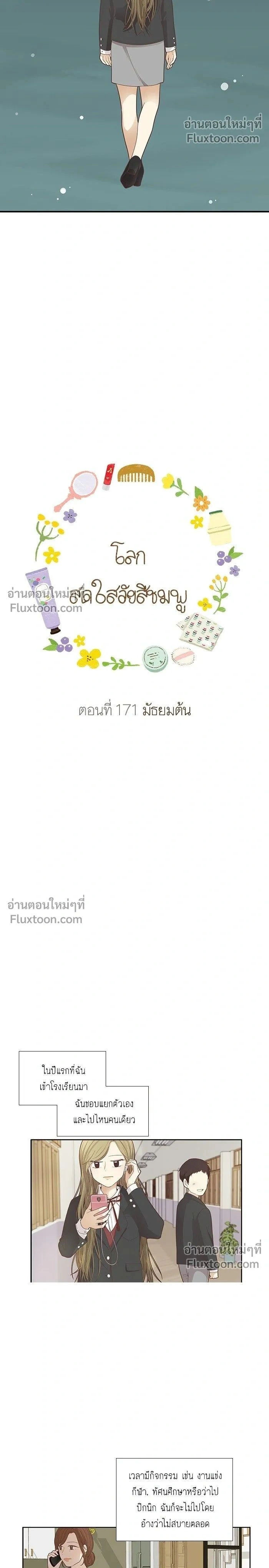 Odd Girl Out - โลกสดใสวัยสีชมพู - หน้า 2
