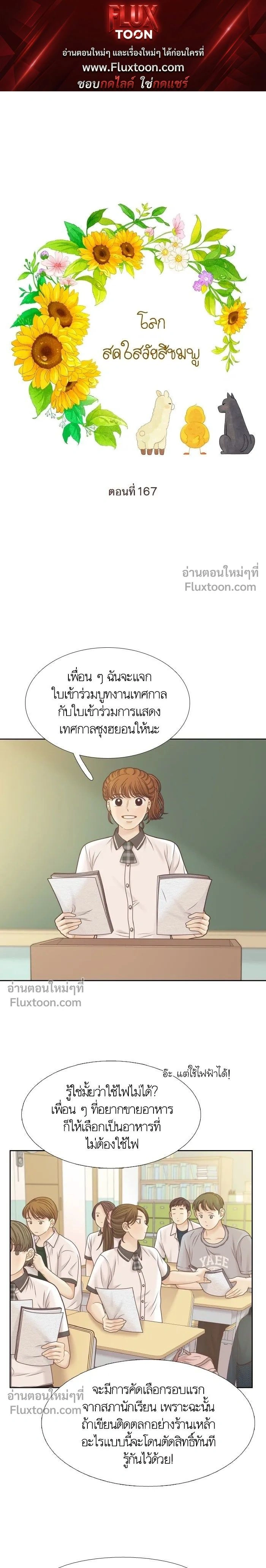 Odd Girl Out - โลกสดใสวัยสีชมพู - หน้า 1