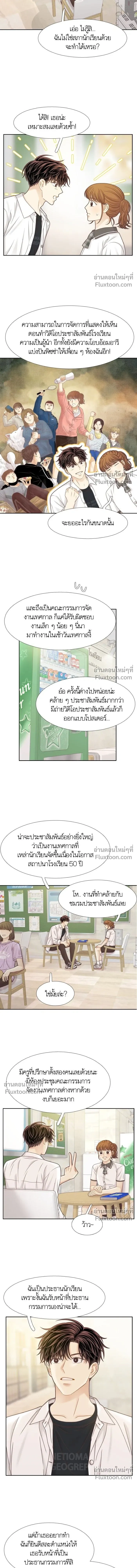 Odd Girl Out - โลกสดใสวัยสีชมพู - หน้า 9