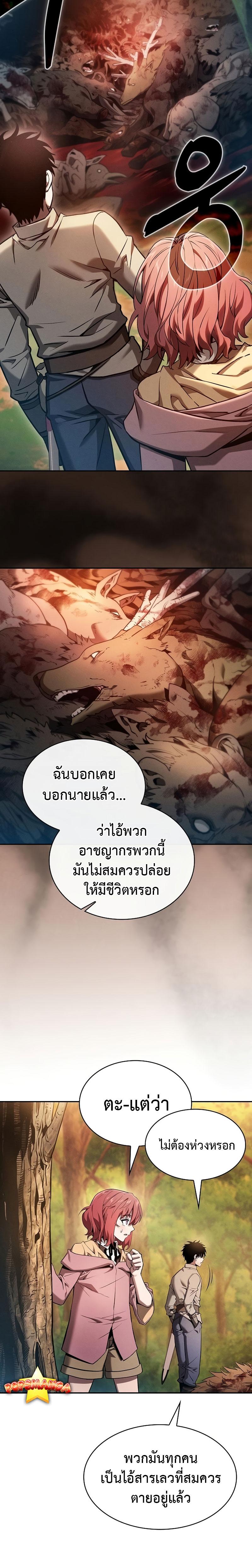 Academy’s Genius Swordmaster นักดาบอัจฉริยะจากอะคาเดมี - หน้า 3