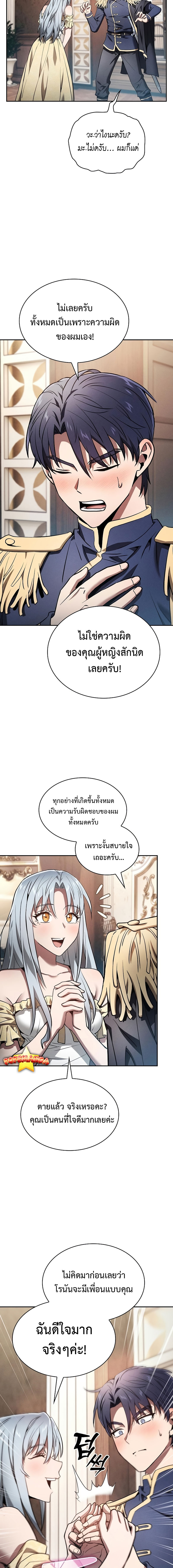 Academy’s Genius Swordmaster นักดาบอัจฉริยะจากอะคาเดมี - หน้า 18