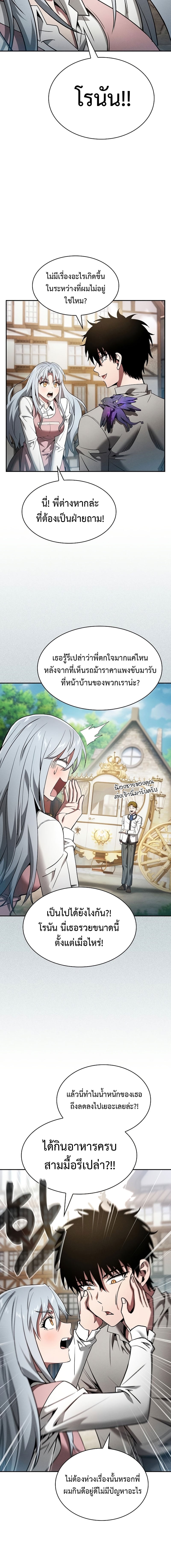 Academy’s Genius Swordmaster นักดาบอัจฉริยะจากอะคาเดมี - หน้า 7