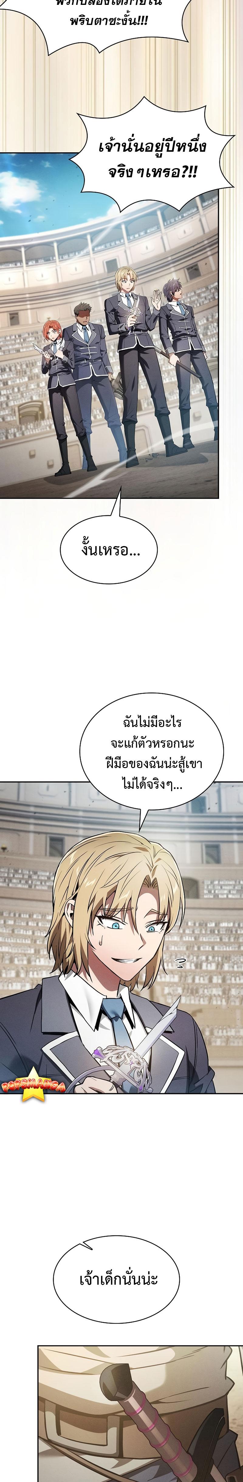 Academy’s Genius Swordmaster นักดาบอัจฉริยะจากอะคาเดมี - หน้า 3