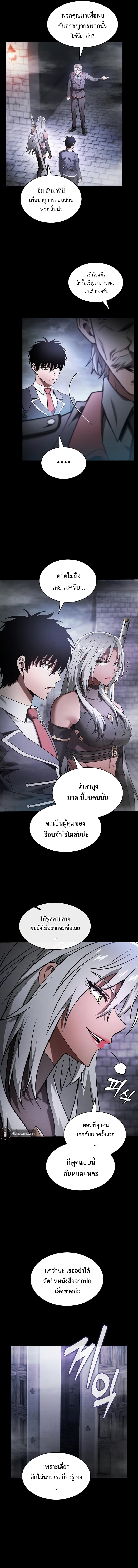 Academy’s Genius Swordmaster นักดาบอัจฉริยะจากอะคาเดมี - หน้า 2
