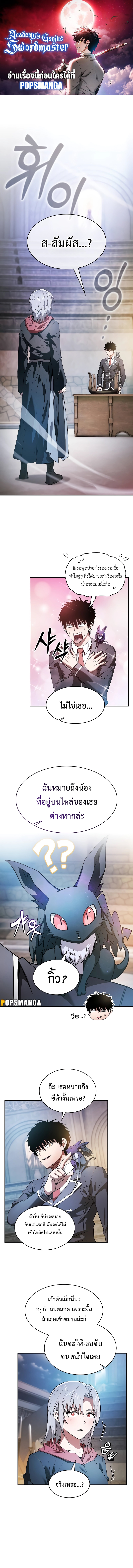 Academy’s Genius Swordmaster นักดาบอัจฉริยะจากอะคาเดมี - หน้า 1