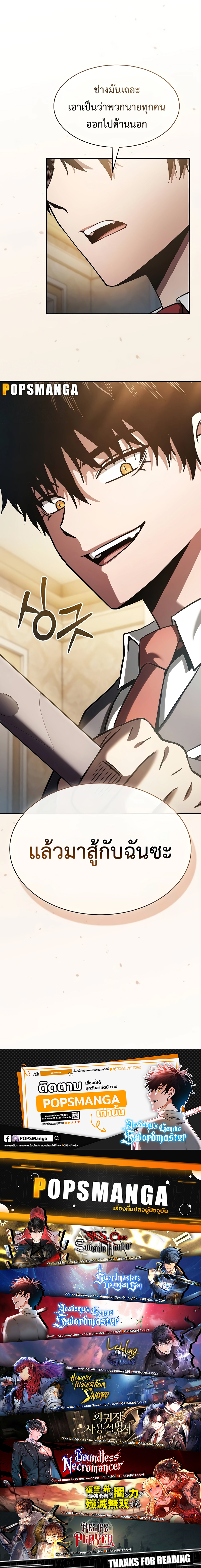 Academy’s Genius Swordmaster นักดาบอัจฉริยะจากอะคาเดมี - หน้า 12