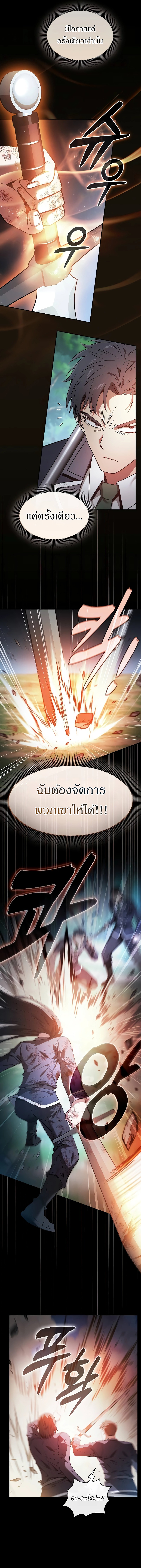 Academy’s Genius Swordmaster นักดาบอัจฉริยะจากอะคาเดมี - หน้า 2
