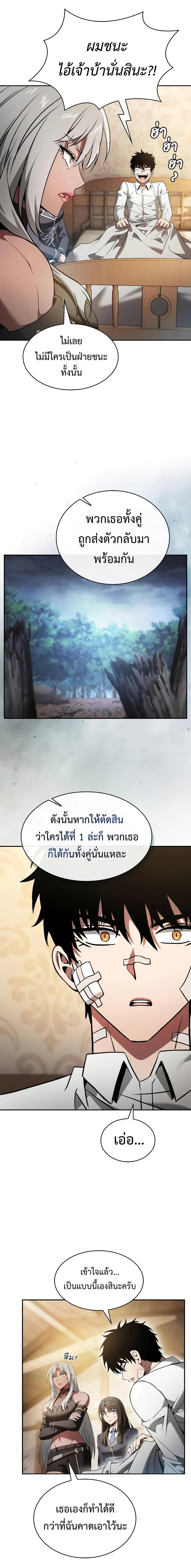 Academy’s Genius Swordmaster นักดาบอัจฉริยะจากอะคาเดมี - หน้า 2
