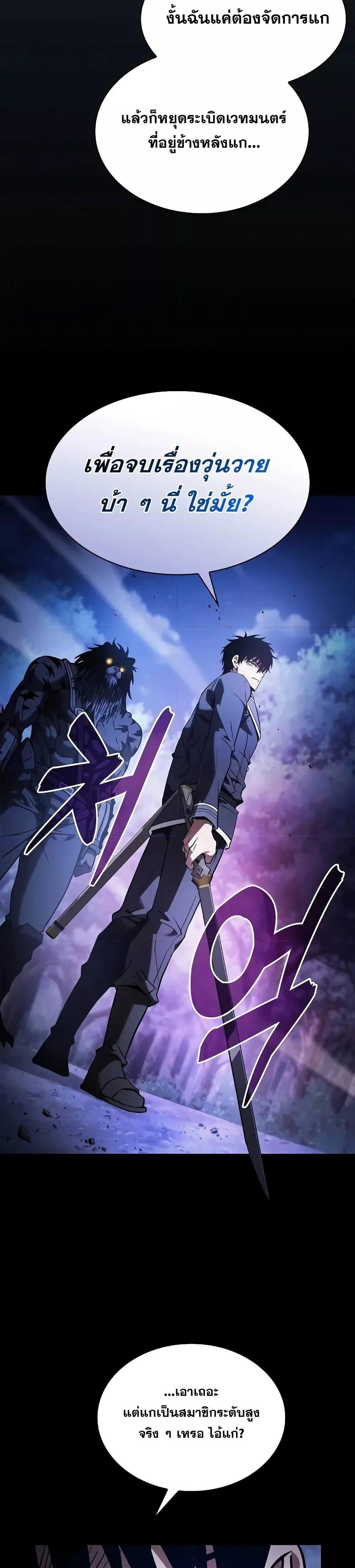 Academy’s Genius Swordmaster นักดาบอัจฉริยะจากอะคาเดมี - หน้า 31