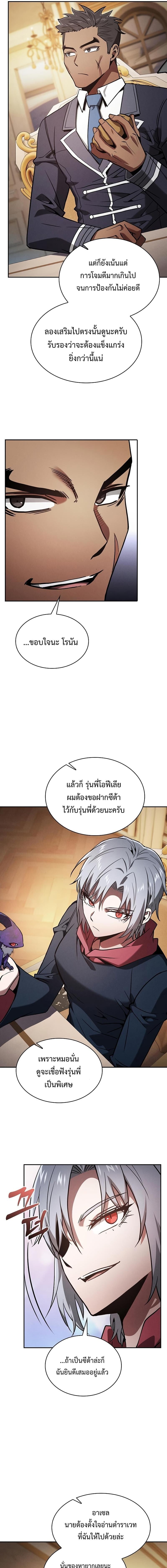 Academy’s Genius Swordmaster นักดาบอัจฉริยะจากอะคาเดมี - หน้า 11