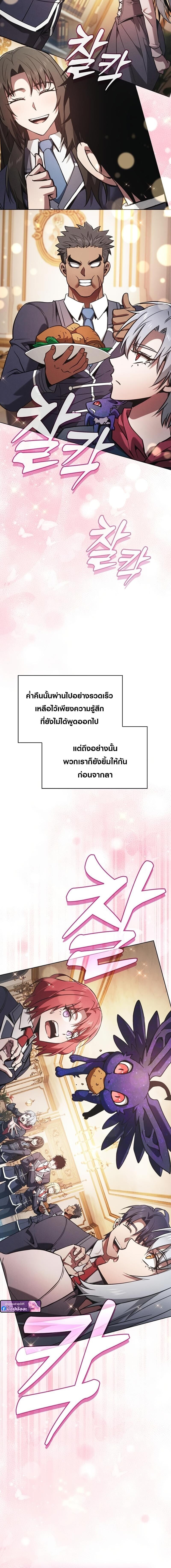 Academy’s Genius Swordmaster นักดาบอัจฉริยะจากอะคาเดมี - หน้า 16