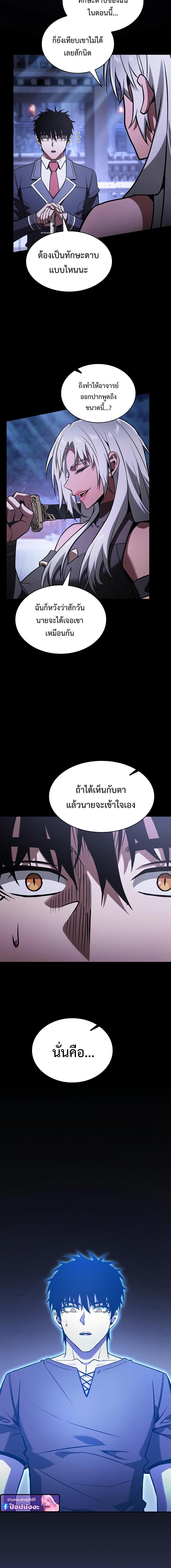 Academy’s Genius Swordmaster นักดาบอัจฉริยะจากอะคาเดมี - หน้า 2