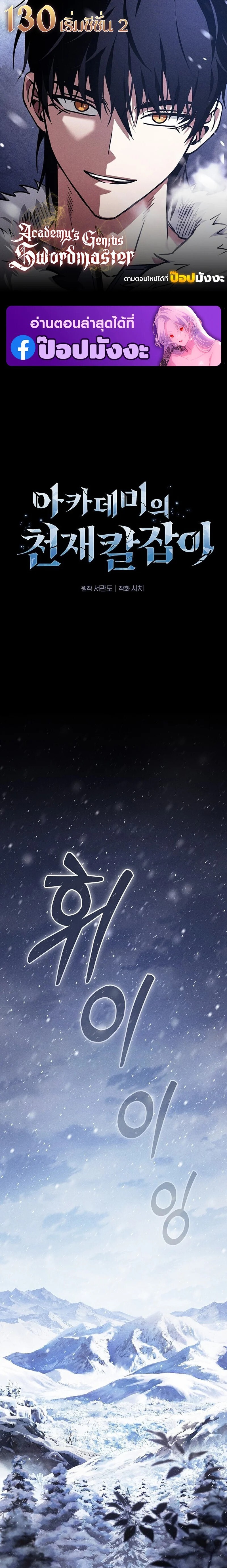 Academy’s Genius Swordmaster นักดาบอัจฉริยะจากอะคาเดมี - หน้า 1