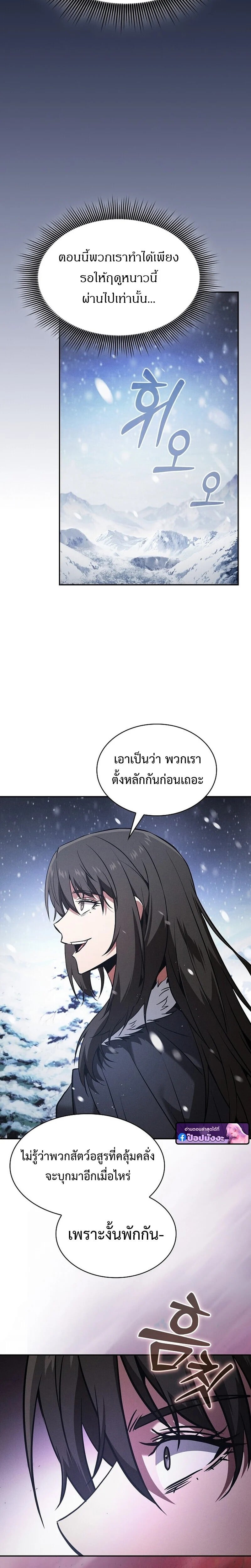 Academy’s Genius Swordmaster นักดาบอัจฉริยะจากอะคาเดมี - หน้า 42