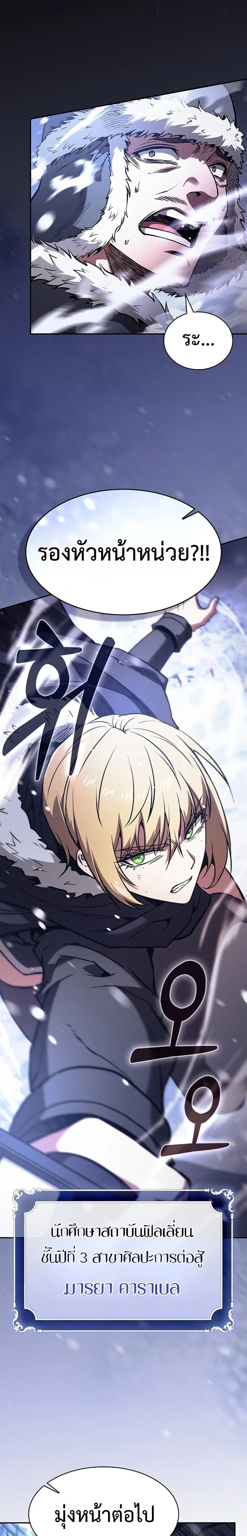 Academy’s Genius Swordmaster นักดาบอัจฉริยะจากอะคาเดมี - หน้า 7